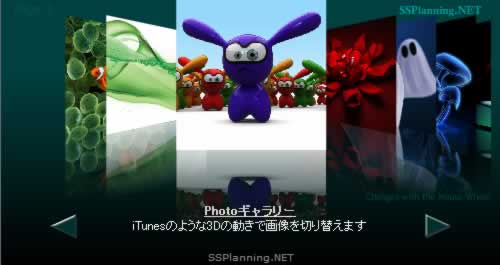 Flashのフリー無料サンプル　FlashのiTunes風 Photoギャラリー