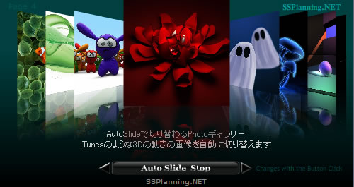 Flashのフリー無料サンプル　FlashのiTunes風 PhotoギャラリーAutoSlide
