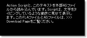 Flashのフリー無料サンプル　フラッシュでテキストをタイピングのように表示