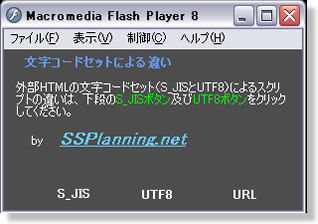 Flashのテキストを外部HTMLファイルで表示