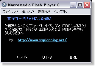 Flashのテキストを外部ファイルで表示