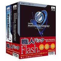 Flash(SWF)を解析する、Motion DecompilerとFree Motion